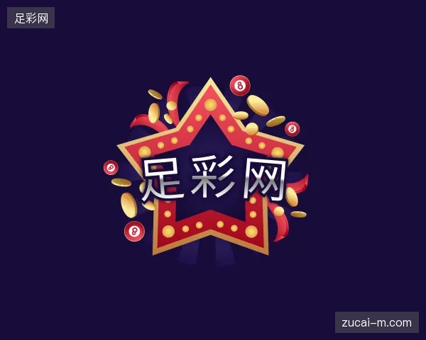 探访足彩网官网